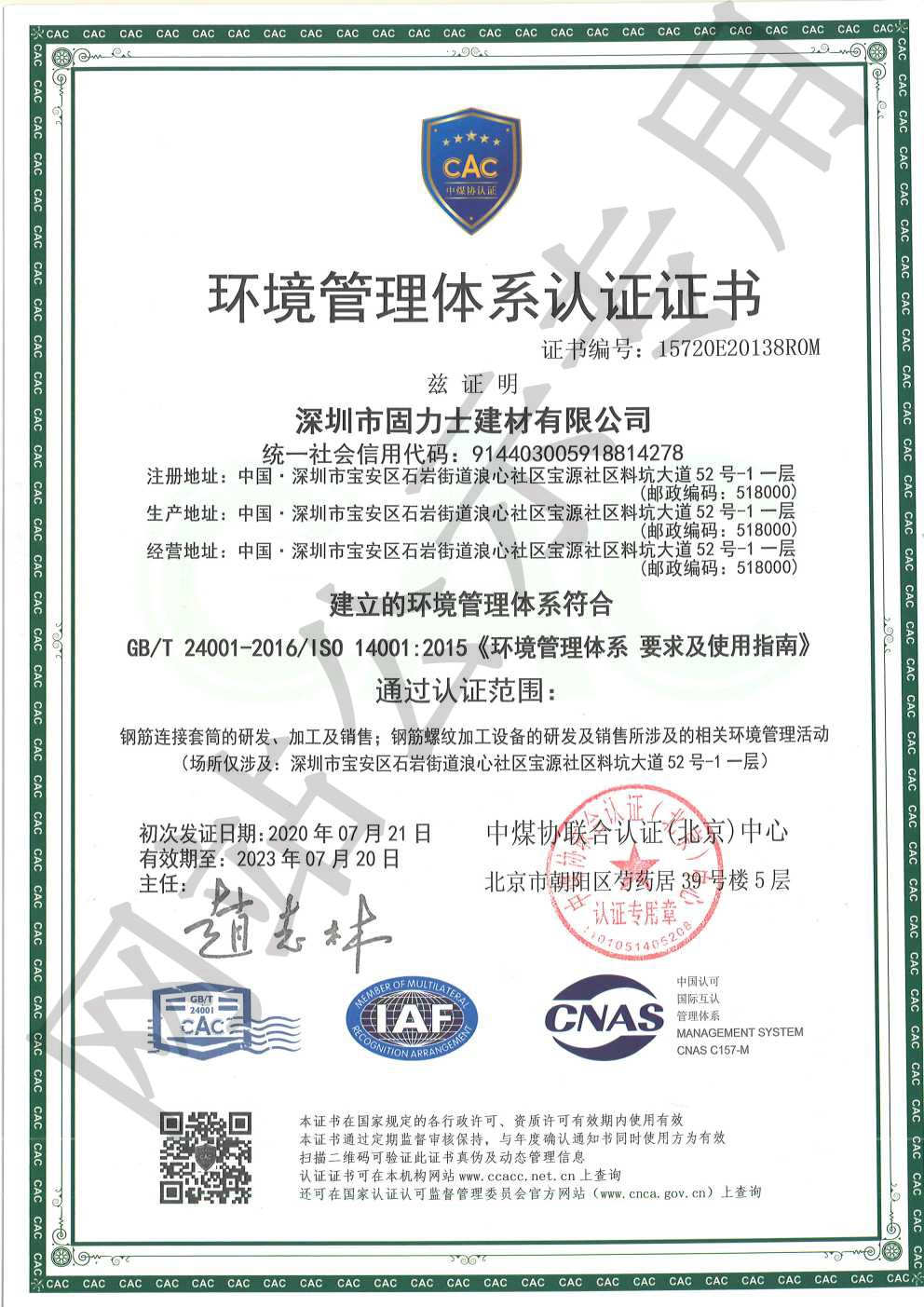 西昌ISO14001证书