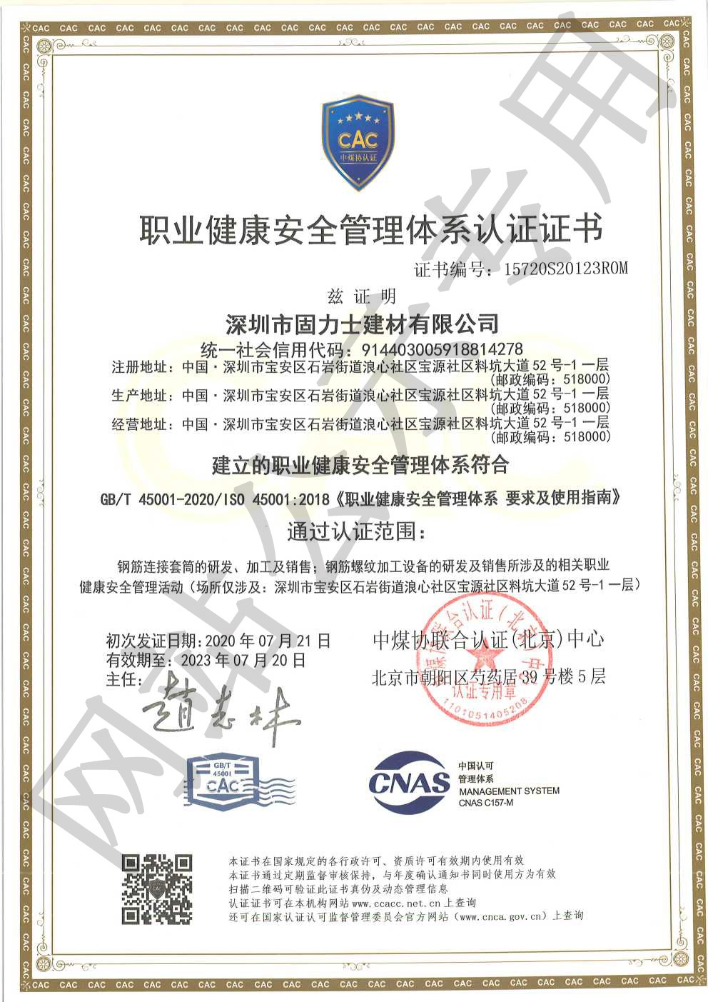 西昌ISO45001证书